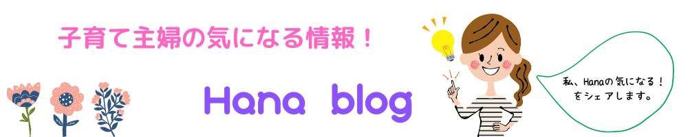 hana blog